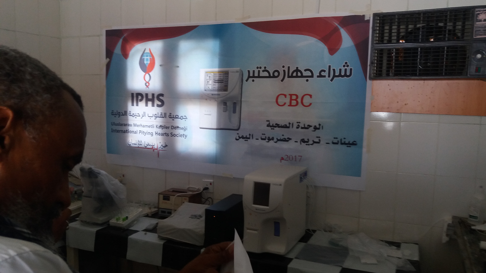 Read more about the article تبرع جهاز مخبري – اليمن